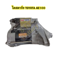 Starter Built For TOYOTA AE100/101 (TOYOTA AE100/101)
