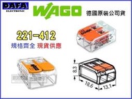 &lt;大發電子&gt; WAGO 快速接頭 221-412 (10入) ~2P 2孔 接線端子台電纜電線接線端子連接器水電接頭燈具