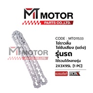 (MT011533) Camshaft Chain (Modified) Wave125i Whale 125iled Year 12-22 MSX125 SF Monkey4 Gear CT125/