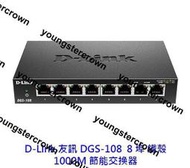 【精品】【酷3C】D-Link 友訊 DGS-108 5埠 1000Mbps 鐵殼 HUB 交換器 Switch