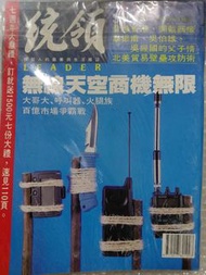 統領 生活雜誌  無線  大哥大、呼叫器 手提電話
