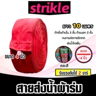 Water Hose Umbrella Cloth Size 4 Inches (Assorted Colors) Available In 10-50 Meters Long Agricultura