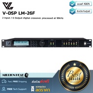 VL AUDIO : V-DSP LM-26F by Millionhead ( ครอสโอเวอร์ดิจิตอลขนาด 2 Input / 6 Output ประมวลผลเป็น 96kH
