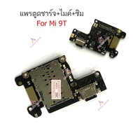ก้นชาร์จ Mi 9T Xiaomi 9T แพรตูดชาร์จ + ไมค์ + แพรซิม Mi 9T Xiaomi 9T