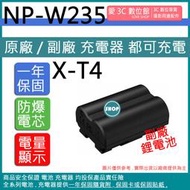 愛3C 副廠 FUJI NP-W235 W235 電池 鋰電池 XT4 X-T4 原廠充電器可充 防爆