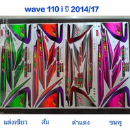 WAVE 110I Sticker Color Decoration Year 2014 Model 17