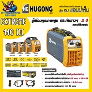 ตู้เชื่อมไฟฟ้า INVERTER 140A HUGONG รุ่น EXTREME 140A III (รับประกัน 2ปีเต็ม)(มีใบกำกับภาษี)