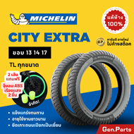💥แท้ห้าง💥 ยางนอก ยางมิชลิน City Extra Michelin ขอบ 13 14 17 มิชลิน ยางรถมอเตอไซค์ เวฟ Wave Scoopy Click Fino ยางรถมอไซต์ ยางรถมอไซต์ขอบ17 ยาง ยางมิชิลิน ยางเวฟ