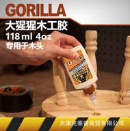 大猩猩gorilla wood glue木材工白乳膠拼板家具吉他滑板航模118ml