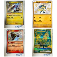 Songmei Board Game Chinese Version SV4aF 237/190 Raichu 280/190 Leo Road 213/190 Yandi 355/190 Ancie