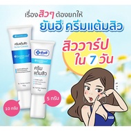 Yanhee acne cream ยันฮี แอคเน่ ครีม ครีมแต้มสิว ขนาด10กรัม สินค้าพร้อมส่ง