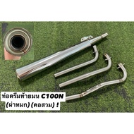 Dream Exhaust Pipe C100N (Cutting Cut) (Neck Wear) 28 Mm) (Down To 25 Decibels)!