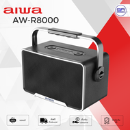 AIWA AW-R8000 Oracle Bluetooth Speaker ลำโพงบลูทูธพกพา SUPER BASS (สินค้าใหม่ ประกันศูนย์ไทย) AWR80