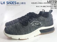 LH Shoes線上廠拍LOTTO黑色氣墊跑鞋、運動鞋(6950)【滿千免運費】