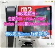 回收PS5/PS4/switch/switch 2/game遊戲/playstation/Steam Deck
