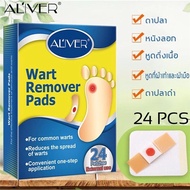 ALIVER แผ่นแปะตาปลา พลาสเตอร์ตาปลา สำหรับหูดและตาปลา (24แผ่น/กล่อง) พร้อมส่ง