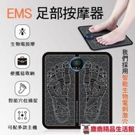 【免運】EMS按摩器 足部按摩墊 腳底按摩墊 按摩墊 按摩器 疏勞養神墊 按摩足療機