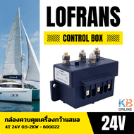LOFRANS กล่องควบคุมเครื่องกว้านสมอ 4T ( 12V 0.5-1.7KW ) ( 24V 0.5-2KW ) CONTROL BOX - 600021 / 60002