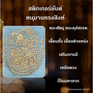 T Thai Haruman Enhance Wealth Fortune AJ Twin Saraburi Consecrated North Bid House 5.6 * 6.5