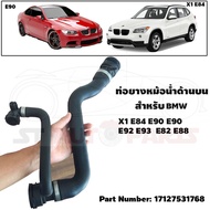 ท่อยางหม้อน้ำด้านบน สําหรับ BMW  X1  E84 E90 E91 E92 E93 E88 E82