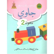 BUKU TEKS SRA JAWI TAHUN 2 (ISBN: 9789670483535)