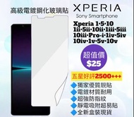 高級電鍍透明鋼化玻璃保護貼 Sony Xperia 1 5 10 I II III IV V 9H 硬度屏幕保護貼膜