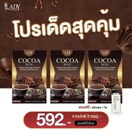 โกโก้พลัสแอลดี COCOA PLUS LD #โกโก้คุมหิว #โกโก้ลดน้ำหนัก #โกโก้แม่ตั๊ก