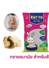 ทราย Katto สำหรับสัตว์เล็ก หนูแฮมเตอร์ แกสบี้ กระต่าย  ขนาด 1 kg. กลิ่นแอ๊ปเปิ้ล