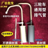 Universal hose muffler Zongshen 110 150 200 silent silencing chimney