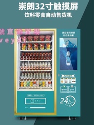 出口定制 繁體系統 支持掃碼現金刷卡 110-220v自動販賣機飲料零食小型無人自動售賣機器地鐵自助商用智能