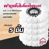 Microfiber Cloth Floor Mop Set Spare Parts White 4999 Colored Fabric 4881