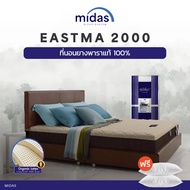 Midas ที่นอนยางพาราแท้ รุ่น Eastma 2000 - ยางพาราทรงรวงผึ้ง (Opened Cell Latex) ส่งฟรี