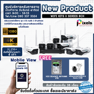 ชุดกล้องวงจรปิดไร้สาย Pixels Wifi Kits X Series H265+ ความละเอียด 2.0 Mp 8 CH แถมฟรี HARDDISK SEAGATE SKYHAWK 2 TB x 1 กล้องวงจรปิดไร้สาย Ezviz C3W x 1 ตัว รับประกัน 3 ปี