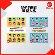 [TOPBOOKS Apple Comic] MBTI 16 Chinese (2025)