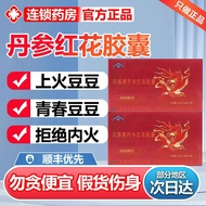 正品保证】正品官方店百绑牌丹参红花胶囊植物萃取百邦牌丹参红花胶囊Authentic guarantee] authentic official store hundred tie brand salv