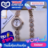 Royal Crown นาฬิกาข้อมือ สำหรับผู้หญิง เป็นนาฬิกาแบรนด์เนมของแท้ 100% และกันน้ำ 100% มีรับประกัน 1 ปีเต็ม (จะได้รับนาฬิการุ่นและสีตามภาพที่ลงไว้) มีกล่อง มีบัตรับประกัน มีถุงครบเซ็ท (มีของแถมฟรีเพรียบมูลค่ากว่า 700 บาท)