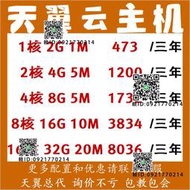 天翼雲服務器雲主機VPS三年五年遠程辦公電商店群企業OA獨立IP