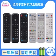 Suitable for Jishi Media Jilin Guangdian Network Set-Top Box Remote Control HD Bluetooth Changchun U