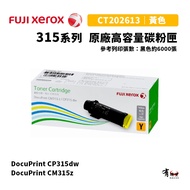 [Yougoufeng] Fuji Xerox CT202613 High Capacity Yellow Toner Cartridge|Suitable For CP315dw, CM315z