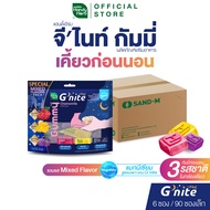 สูตรใหม่! HandyHerb G’nite Gummy Mixed Flavor Saver Size จีไนท์ กัมมี่ เคี้ยวก่อนนอน 3 รสชาติในแพ็กเ