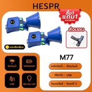 HESPR🔥🔥โปรมาแรง 1แถม 1🔥🔥 ไฟฉายคาดหัว(รุ่นM77)กันน้ำ ส่องไกล กำลังไฟ2000W ใช้งานได้นาน ไฟฉายเครื่องบิ