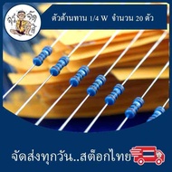 Resistor Constant R 1/4W 1R ~ 1M 100R 220R 1K 2.2K 4.7K 10K 100K 20 Units