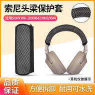 Suitable for SONY SONY WH-1000XM3 XM4 XM2 Head Beam Protective Case 1000X Headphone Head Beam Protec