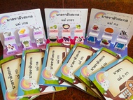 หนังสือภาษาไทย หนังสือทำมือ สื่อการสอนภาษาไทยมาตราตัวสะกด 9 เล่ม