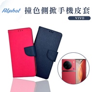 VIVO 撞色側掀皮套手機殼，適用於X90/X90Pro/X100/X100Pro/X100Ultra，掀蓋保護殼，可搭配玻璃貼