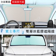 Benz Car Sunshade Sunshade Sunshade Cover E-Class C-Class A-Class B-Class S-Class CLA GLA GLC GT GLB