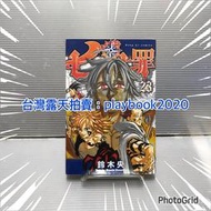 (現書)   東立漫畫   七大罪  第23集 再版書