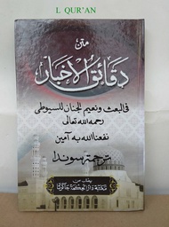 Kitab Sunda Daqoiqul Akhbar Jilid Tebal | Kitab Terjemah Sunda Dakoik Ahbar / Daqoiqul Akhbar | Kitab Terjemah Lugot Sunda Dakoikul Akhbar