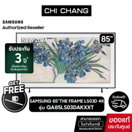 (PRE ORDER) SAMSUNG THE FRAME 4K Smart TV 85LS03D 85นิ้ว รุ่น QA85LS03DAKXXT (NEW2024)+ฟรี Soundbar S801B