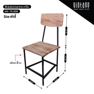 เก้าอี้ เก้าอี้รับประทานอาหาร เก้าอี้มินิมอล เก้าอี้ลอฟท์ ราคาส่งทักแชท รุ่น FG200C